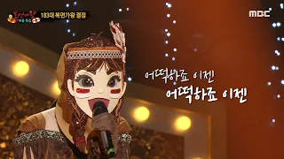 [defensive stage] 'Indian doll' - Time Walking On Memory, 복면가왕 220814