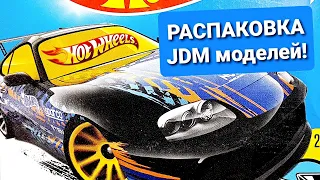 ХОТ ВИЛС: РАСПАКОВКА ЛУЧШИХ JDM МОДЕЛЕЙ HOT WHEELS 2020! (часть 2)