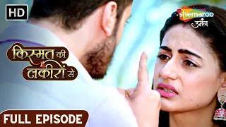 Kismat Ki Lakiron Se | Full Episode 114 | Shraddha Ki Koshish Abhay Ko Manane Ki | Hindi Drama Show