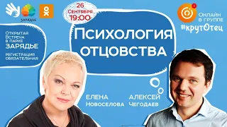 Елена Новоселова: Психология отцовства