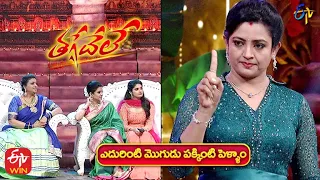 Dumb Charades Game | Thaggedele | ETV Diwali Special Event 2021 | 4th November 2021 | ETV Telugu