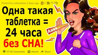 Одна такая таблетка = 24 часа без СНА!