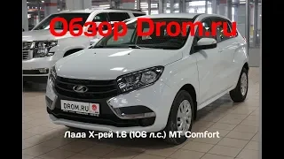 Лада Х-рей 2019 1.6 (106 л.с.) MT Comfort - видеообзор