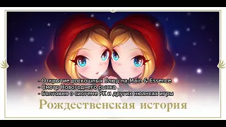 Lineage 2 2020 Main & Essence - открытие роскошных блюд, смотр Новогоднего рынка, и о том о сём :)