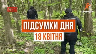 Головні події Рівного та області за 18 квітня. Прямий ефір