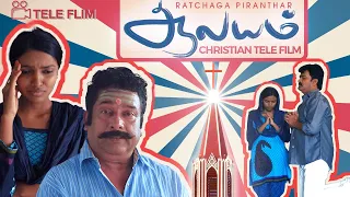 ஆலயம் | Aalayam | Tamil Christian Tele/short film | Ratchaga Piranthar