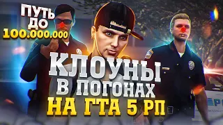 ПОЛИЦЕЙСКИЙ БЕСПРЕДЕЛ НА ГТА 5 РП. ПУТЬ ДО 100 МИЛЛИОНОВ В GTA 5 RP.