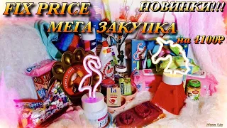 FIX PRICE/ НОВИНКИ/АПРЕЛЬ 2019/ МЕГА ЗАКУПКА НА 4100₽/ ТОВАРЫ К ПАСХЕ