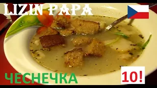 Чеснечка  Czech garlic soup ENG SUB