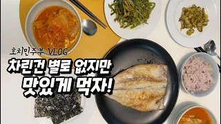 요리 하다가 질려서 급 호캉스 갑니다! 호치민주부 HCMC JUBU