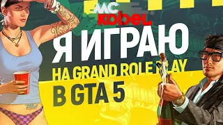 GRAND RP ПЕРВЫЙ ВЗГЛЯД !!! ✪ REDUX ✪ GTA 5 GRAND RP 18+MP ✪