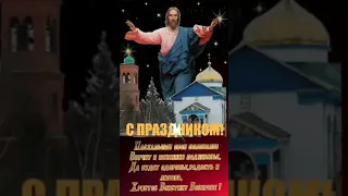 С Пасхой! Красивое Поздравление Со Светлой Пасхой! #Партенит #Валентина