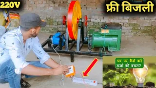 Free Energy Generator | Flywheel Free Energy Generator | Self Running Generator|Fuel Less Generator