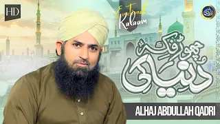 Chor Fikr Duniya ki - Abdullah Qadri - Mahfil Noor e Raza - Baghdadi Sound
