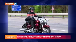 На Швайку відкрили кримінальну справу