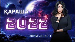 🧡ӘЛИЯ ӘБІКЕН 2022 ХИТ 🧡ҚАРАША🧡