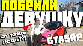 МЕНЯ ПОБРИЛИ НАЛЫСО! ЧТО ДЕЛАТЬ ЕСЛИ ПОБРИЛИ В GTA 5 RP  DOWNTOWN/STRAWBERRY/VINEWOOD/LAMESA