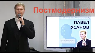 ПОСТМОДЕРНИЗМ ЗА ОДИН УРОК