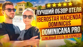 Iberostar Selection Hacienda Dominicus - Доминикана ПРО, обзор отеля