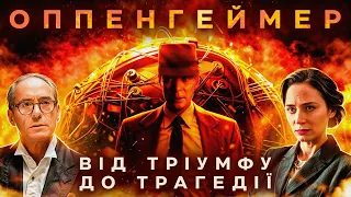 Як знімали Оппенгеймер – Усе, чого ви не знали про культовий фільм Крістофера Нолана