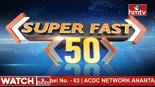 Super Fast 50 News | Morning News Highlights | 05-02-2023 | hmtv Telugu News