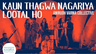 Kaun Thagwa Nagariya Lootal Ho | Anirudh Varma Collective at Mahindra Kabira Festival 2021