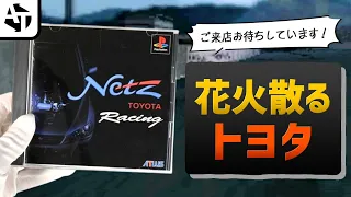 【非売品】25年前のネッツトヨタで配布された「Netz Racing」の魅力と大人事情