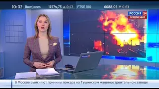Пожар в Москве! Горит Тушинский машиностроительный завод Россия 24
