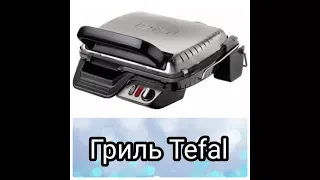 Обзор Гриль TEFAL GC306012/Стоит ли покупать?