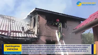 Двоє дітей загинули внаслідок пожежі у житловому будинку поблизу Львова