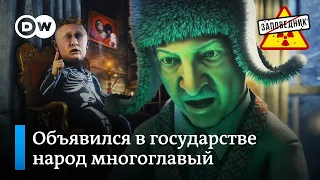 Сказка о том, как Лукашенко к Путину в Сочи ездил – "Заповедник", выпуск 137, сюжет 1