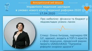 Фінанси, бюджет, юридичні особливості у медичних закладах - Олена Хитрова (адвокат, входить в ТОП-5)
