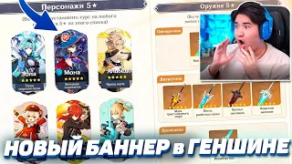 РЕАКЦИЯ на НОВЫЙ РЕГИОНАЛЬНЫЙ БАННЕР и СТРИМ РАЗРАБОВ 4.5 в GENSHIN IMPACT