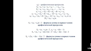 Алгебра. Сума перших n-членів арифметичної прогресії