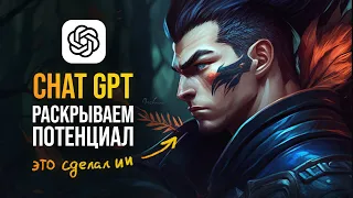 CHAT GPT - Нейросеть против вас? | Как использовать себе на пользу?