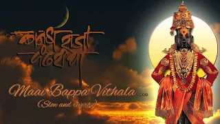Maai Bappa Vithala [Lofi + Slow + Reverb]  - Pandhurang Vittal song !! Bhakti song !!
