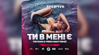Марія Яремчук - Ти в мені є (The Faino & Fresh Night Remix)