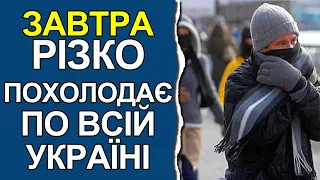ПОГОДА НА ЗАВТРА: 4 ЛИСТОПАДА 2022 | Точна погода на день в Україні
