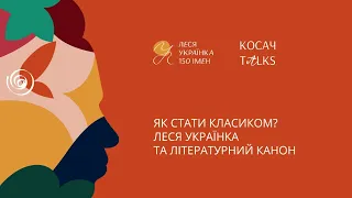 Леся Українка 150: Леся Українка та літературний канон