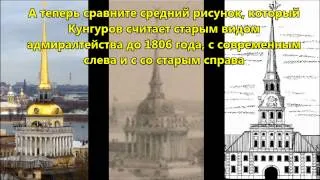 Алексей Кунгуров перепутал старое здание Адмиралтейства с новым