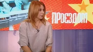 Алёна Апина в программе "Проездом"