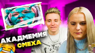 MODESTAL СМОТРИТ: АКАДМЕМИЯ СМЕХА - 695 СЕКУНД СМЕХА / ПРИКОЛЫ 2021 #148​ / ЗАСМЕЯЛСЯ - ПРОИГРАЛ !