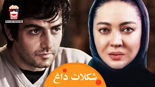 🍿Iranian Movie Shokolate Dagh | فیلم سینمایی ایرانی شکلات داغ🍿