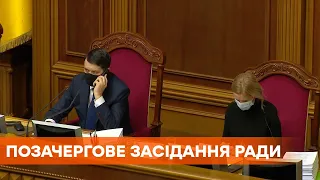 Разумков скликає позачергове засідання Ради на вимогу Зеленського