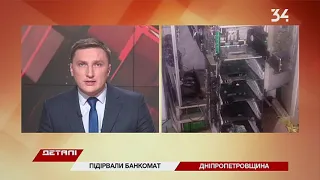На Днепропетровщине неизвестные взорвали банкомат и вытащили все деньги