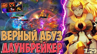 ДАУНБРЕЙКЕР КАК ИГРАЮТ БУСТЕРЫ / ВЕРНЫЙ АБУЗ / DAWNBREAKER DOTA 2