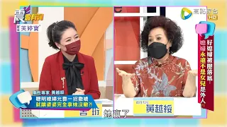 震震有詞2022/08/02完整版 - 好媳婦被壓落底！媳婦永遠不是女兒是外人？