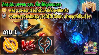 [Dota2] Motivate.Trust⚔️Execration (Bo3) เกม1🏆Mineski Masters รอบ playoffs สายล่าง