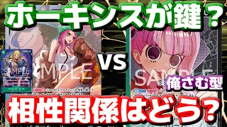 [対戦動画] 「ボニー」VS「ペローナ」！！6ホーキンスがペローナに天敵！？盤面を維持してペローナのライフをガンガン詰めろ！！