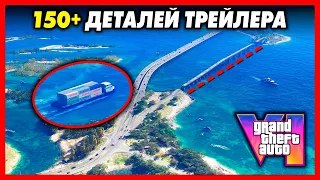 GTA 6 - ВСЕ ДЕТАЛИ, КОТОРЫЕ ТЫ ПРОПУСТИЛ! / Полный разбор первого трейлера Grand Theft Auto VI